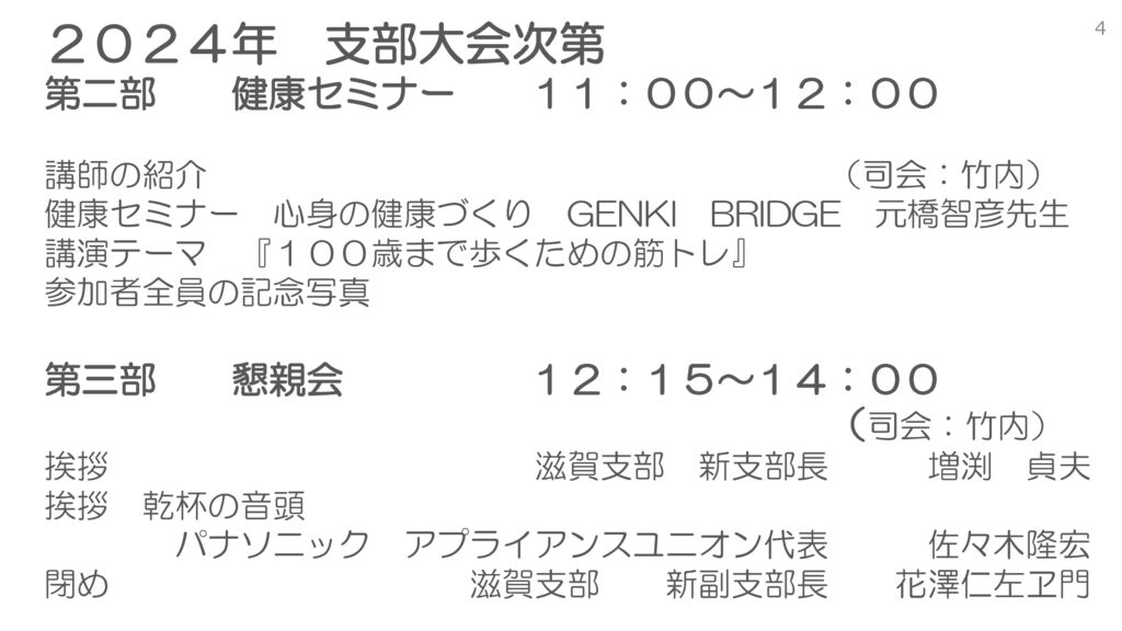 2024　支部大会スライド０３のサムネイル