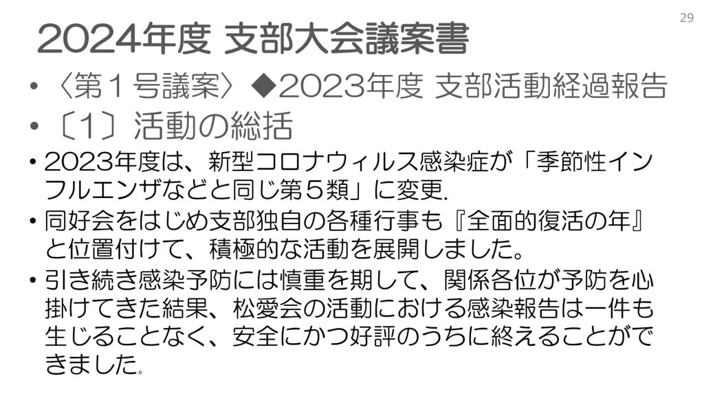 2024　支部大会スライド1のサムネイル