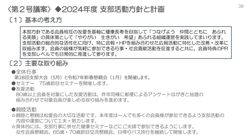 2024　支部大会スライド９のサムネイル