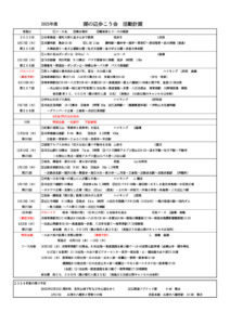 2025年度湖の辺歩こう会活動計画のサムネイル