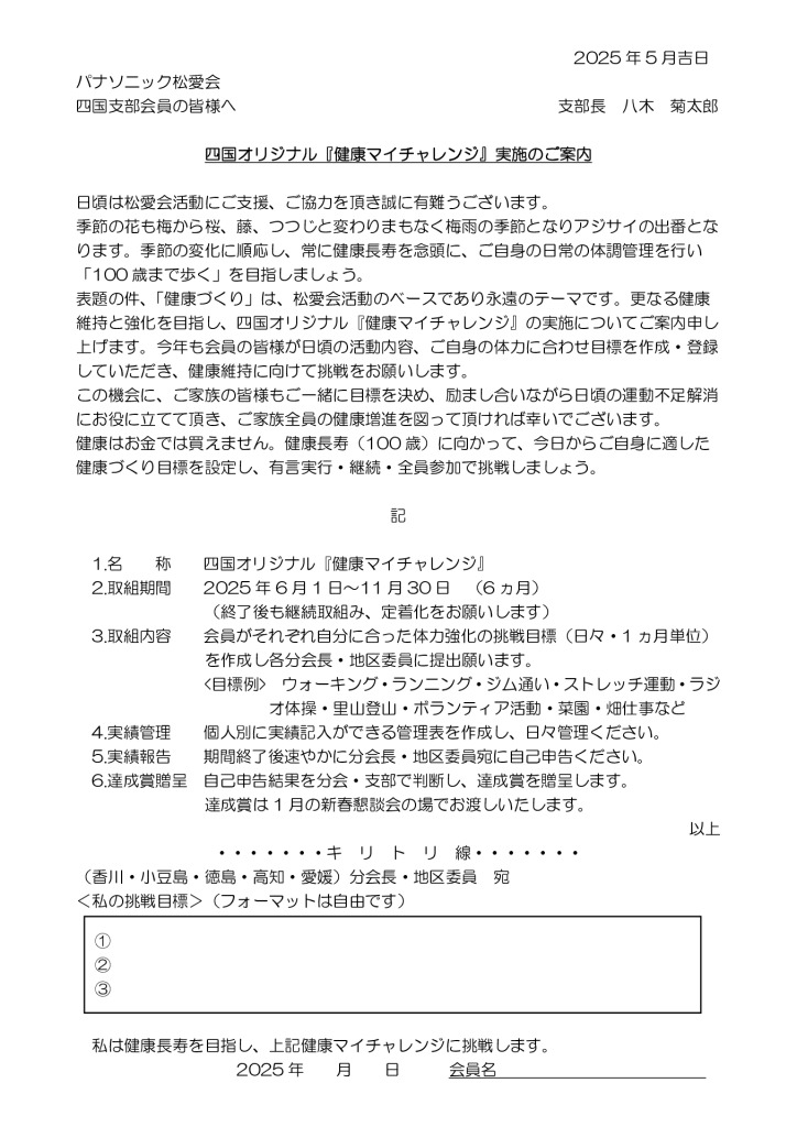 2025年健康づくりマイチャレンジ案内のサムネイル