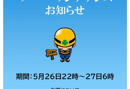 HPmaintenance20200526のサムネイル