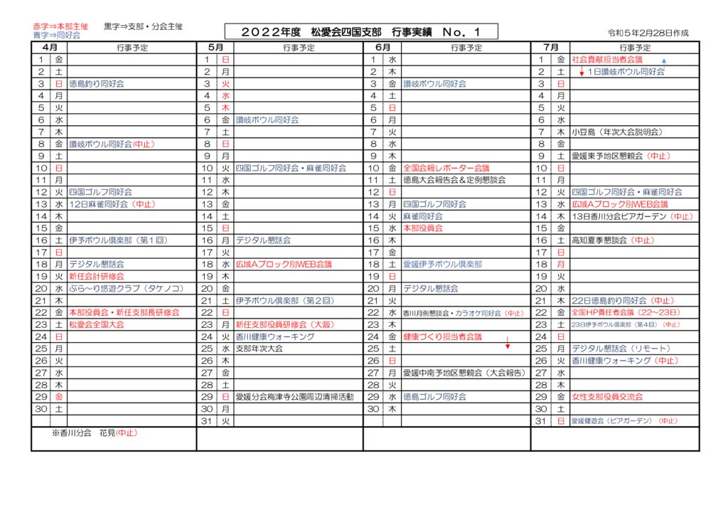 eventcal20230228のサムネイル