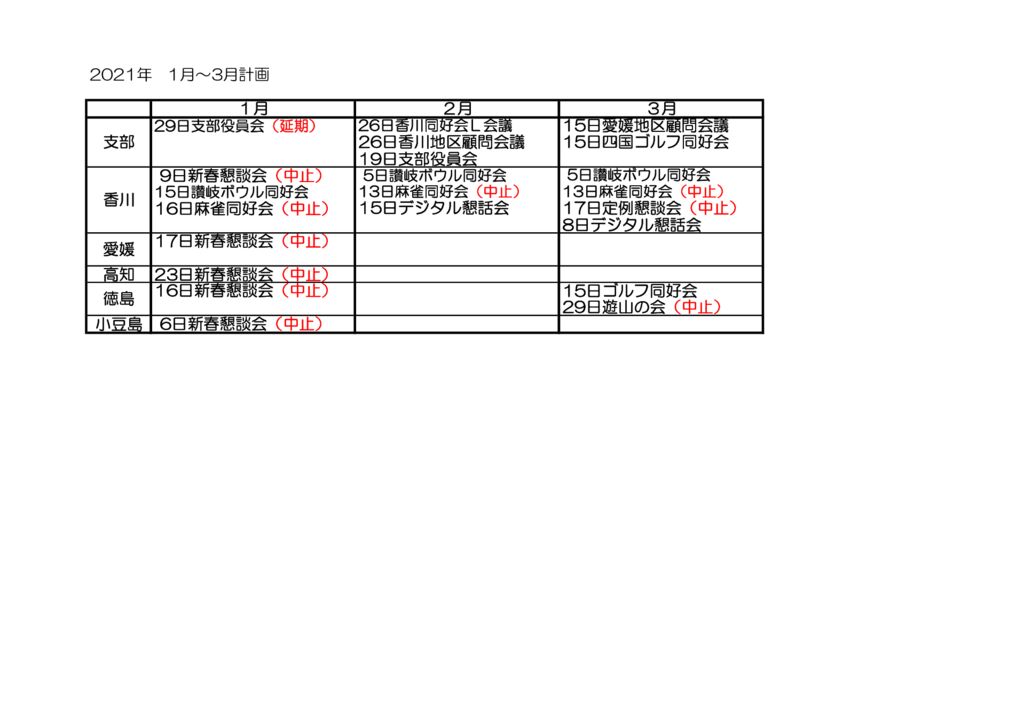 schedule2020_4Qのサムネイル