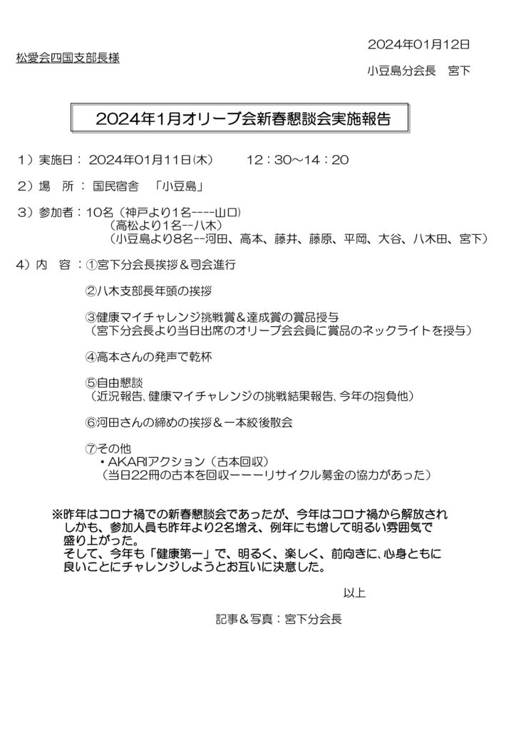 小豆島新春懇談会実施報告書2024のサムネイル