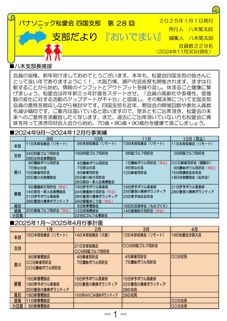 第28回（2025年1月1日発刊）のサムネイル