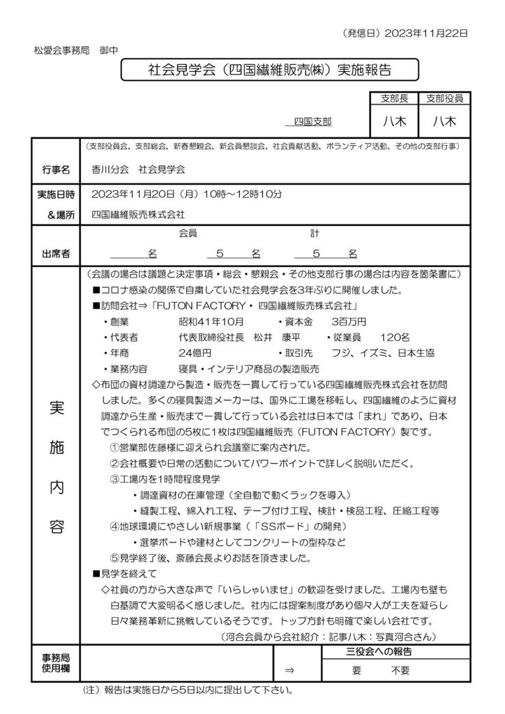 20231120社会見学実施報告書のサムネイル
