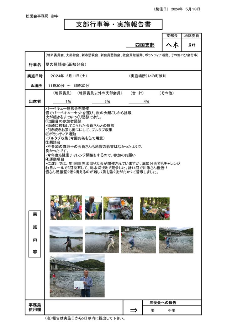 20240511高知夏の懇談会実施報告書のサムネイル