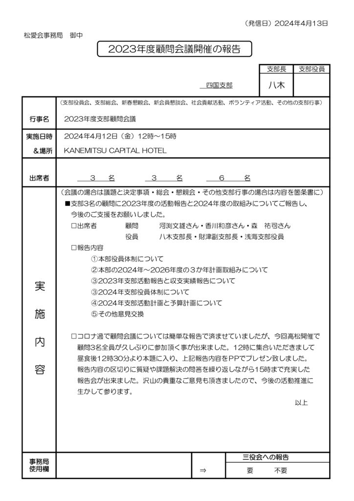 顧問会議報告書のサムネイル
