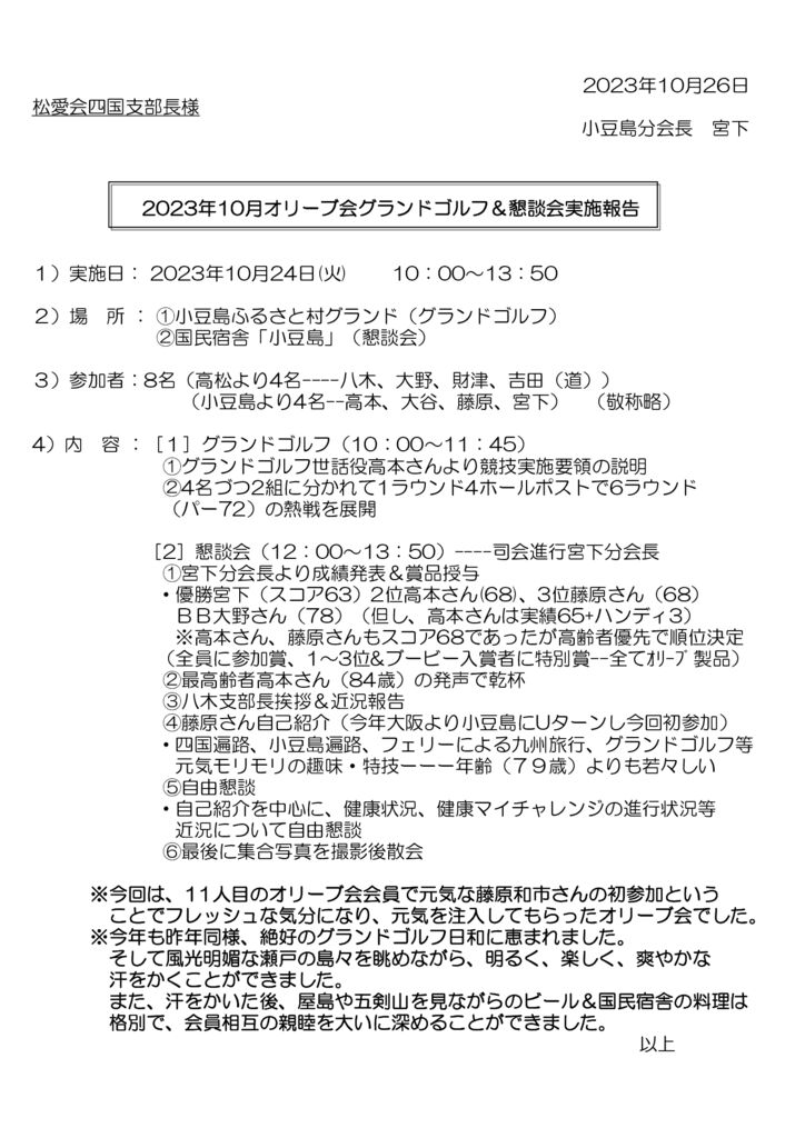 グランドゴルフ＆懇談会実施報告書2023のサムネイル