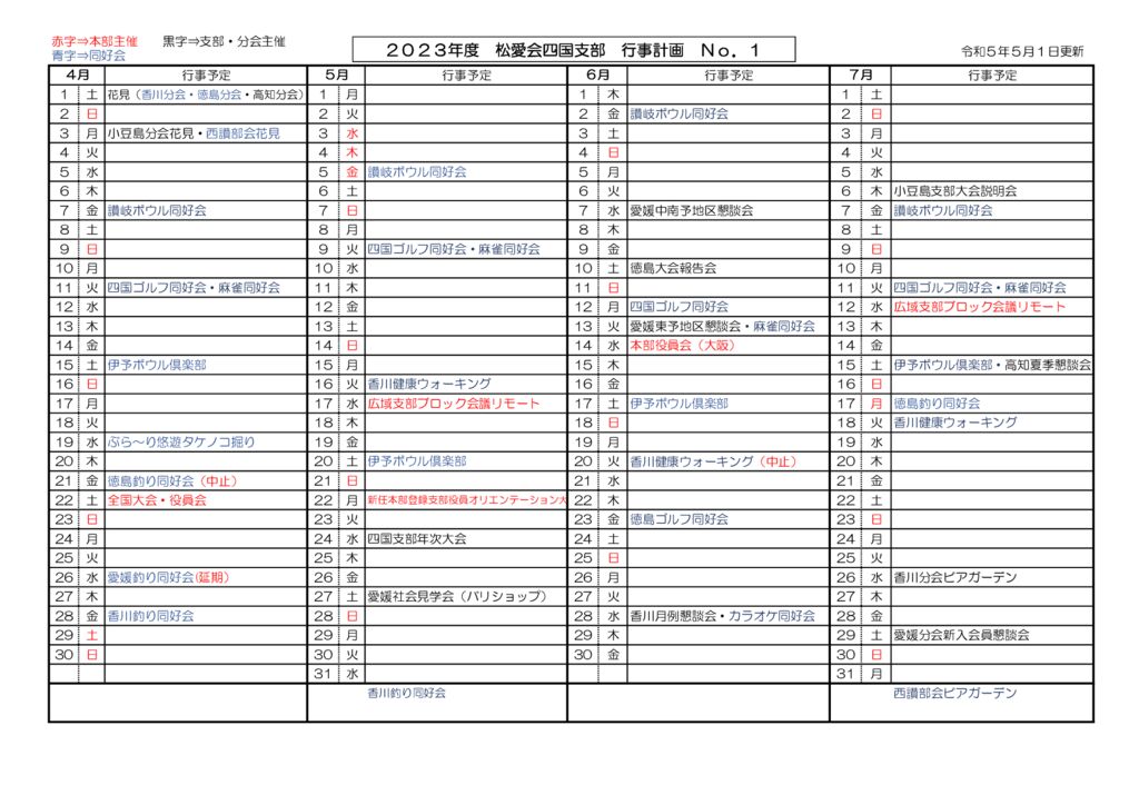 eventcal20230501のサムネイル