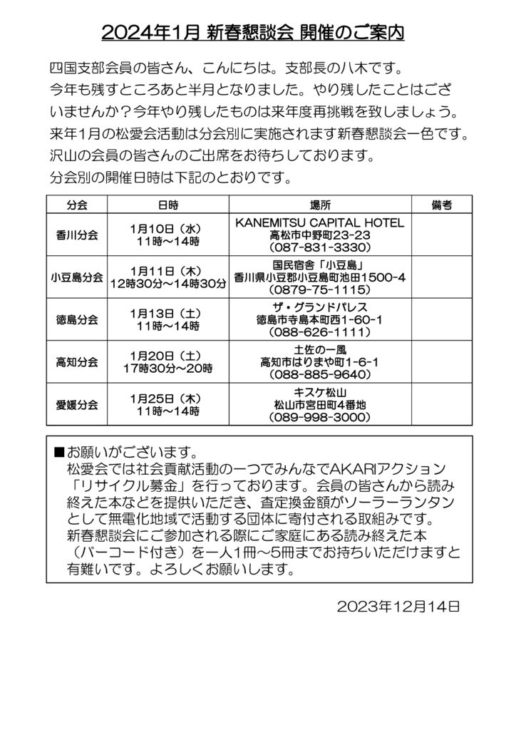 2024年1月 新春懇談会ご案内のサムネイル
