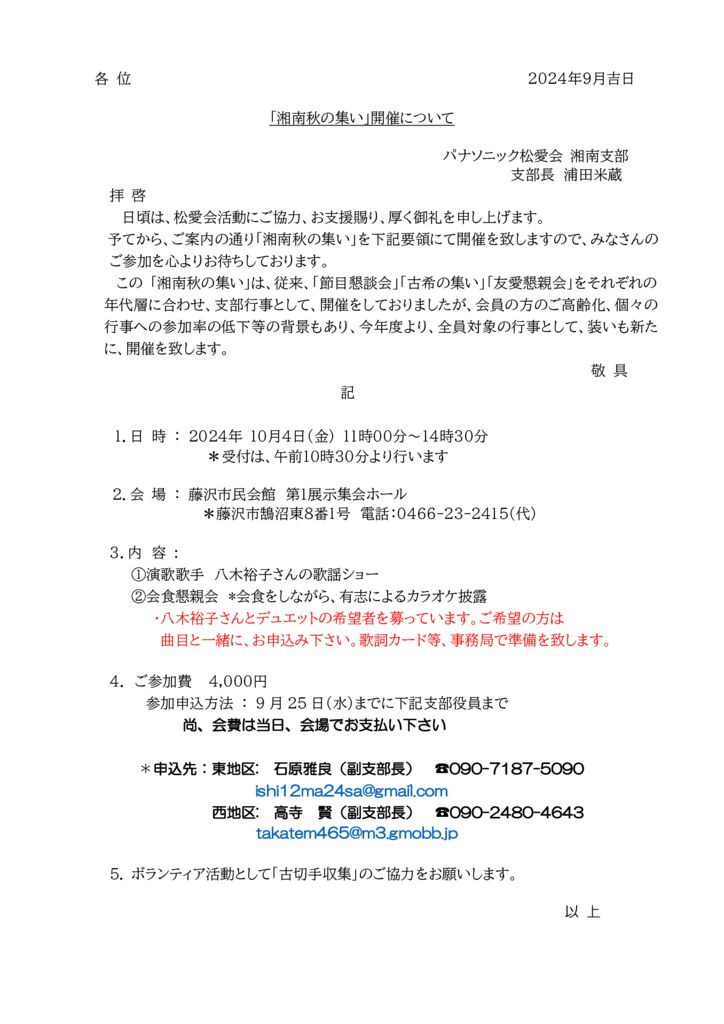 湘南秋の集い案内状_2024のサムネイル