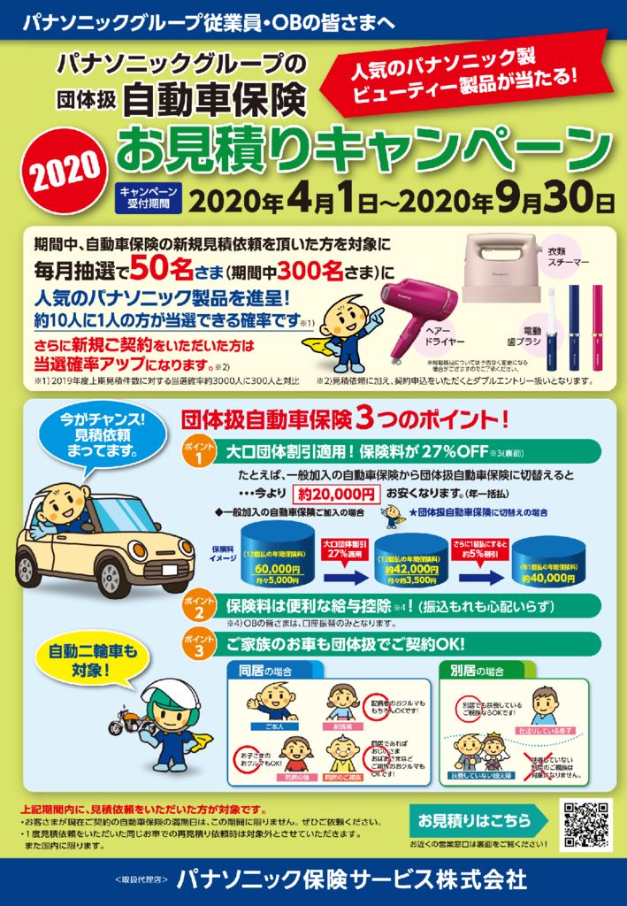 自動車キャンペーンチラシ2020年上期のサムネイル