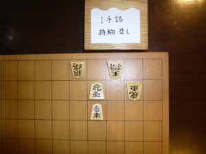 一手詰 持ち駒なし