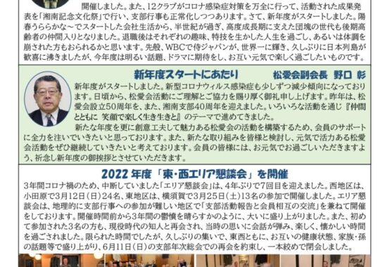 2023年湘南ニュース5月号のサムネイル
