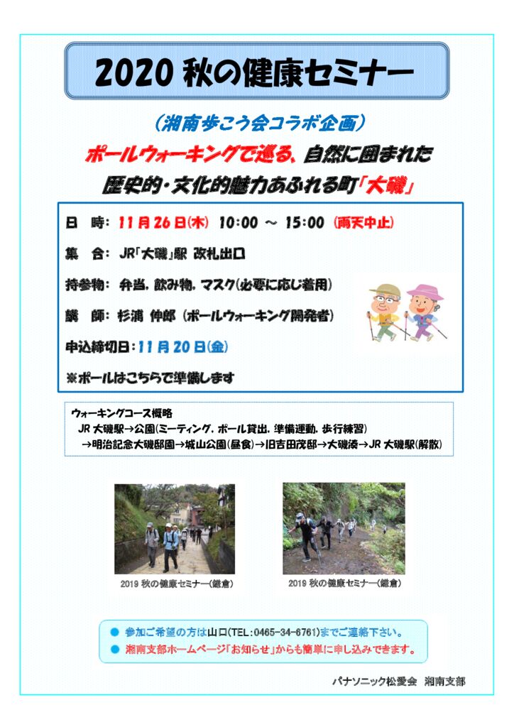 2020秋の健康セミナーHP用案内のサムネイル