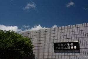 防衛大学の海上訓練場です