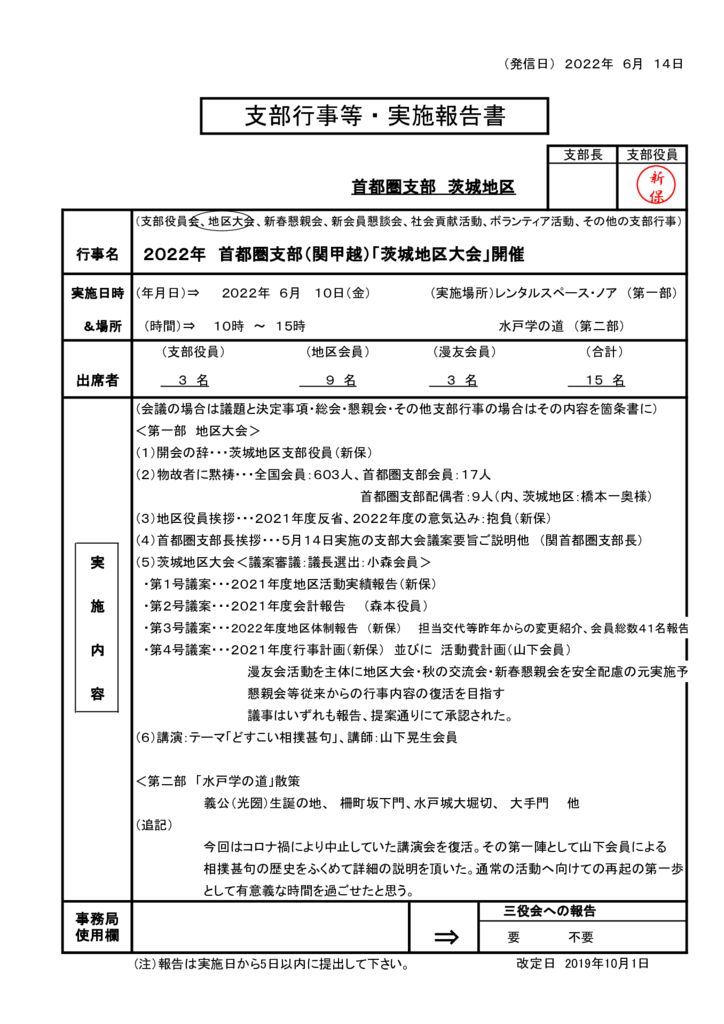 茨城地区大会報告書のサムネイル