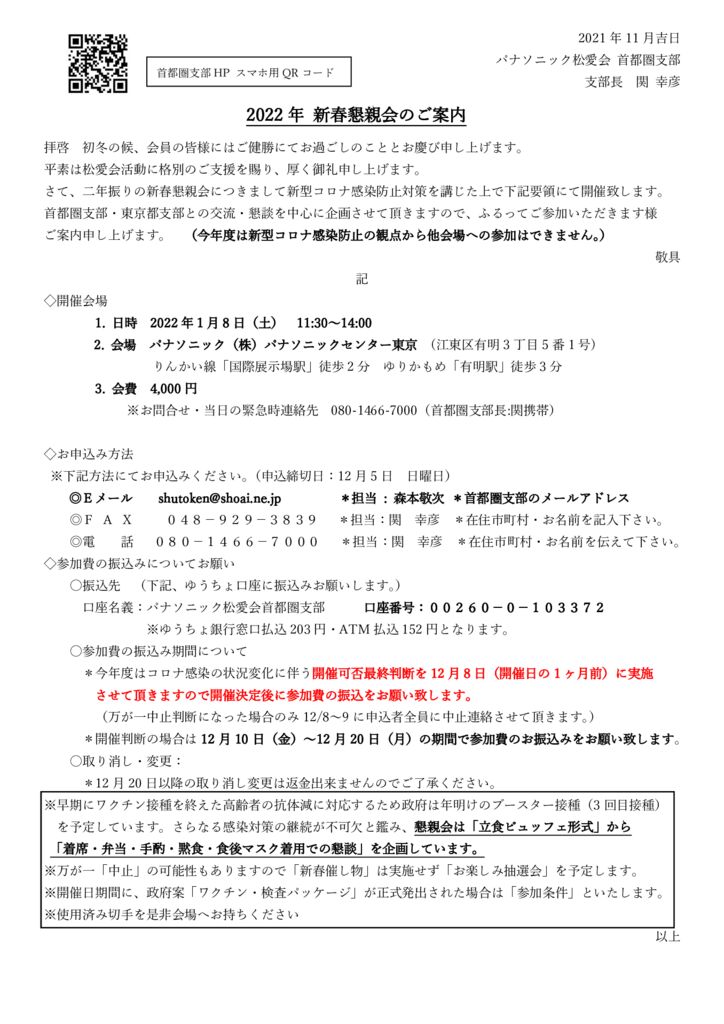 案内状QRコード付き　首都圏支部版　最終004のサムネイル