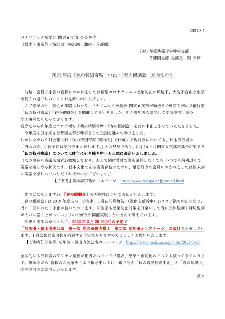 2021年度　寄席中止案内最終のサムネイル