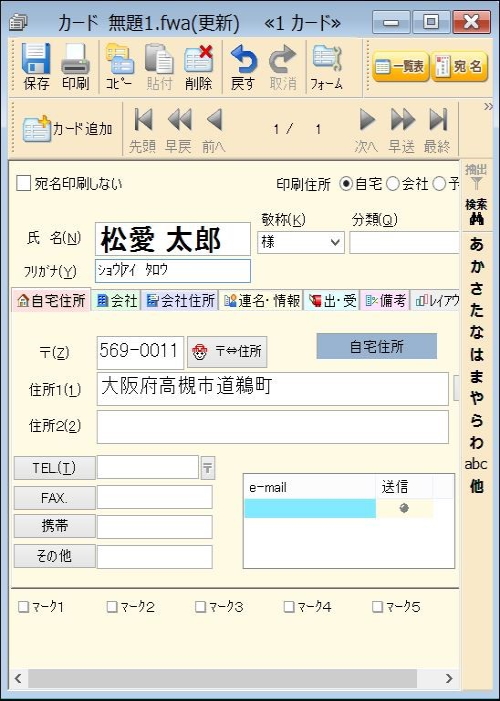 ●宛名入力画面