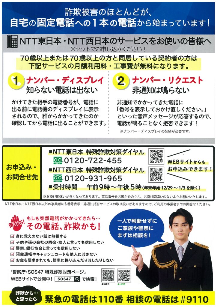 固定電話のサムネイル