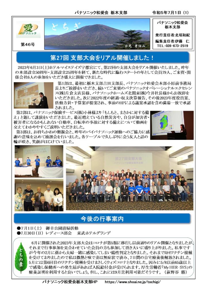 会報とちぎA4縦のサムネイル