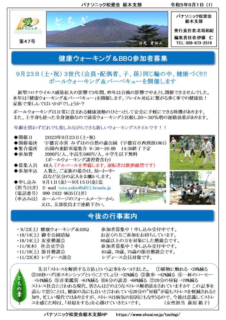 会報とちぎ47号（A4版）のサムネイル