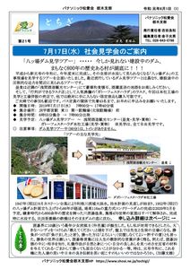 2019とちぎ㉑_A4Ver-06のサムネイル