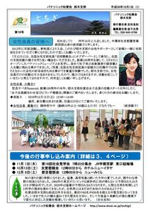 会報とちぎ第18号のサムネイル