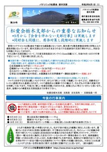 2020とちぎ29号（8月号）HPのサムネイル