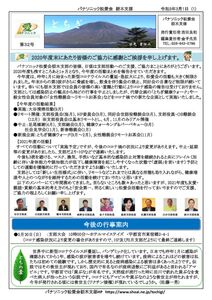 2021とちぎ32号（3月号）HP用のサムネイル