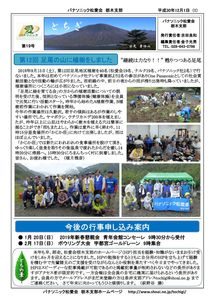 会報とちぎ第19号のサムネイル