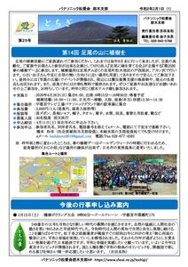 2020とちぎ25号のサムネイル