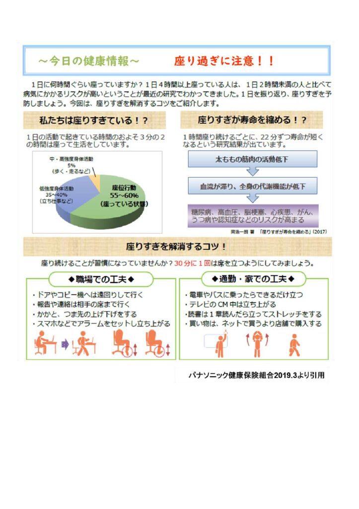 座りすぎに注意のサムネイル
