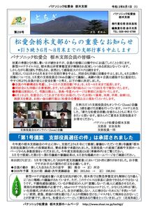 2020とちぎ28号（6月号）HP用のサムネイル