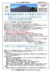 支部だより27号（臨時号）のサムネイル