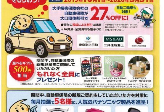 自動車保険チラシのサムネイル