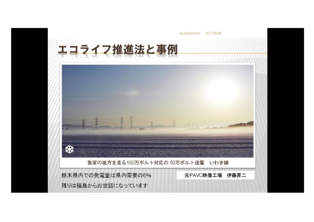 eco2013のサムネイル