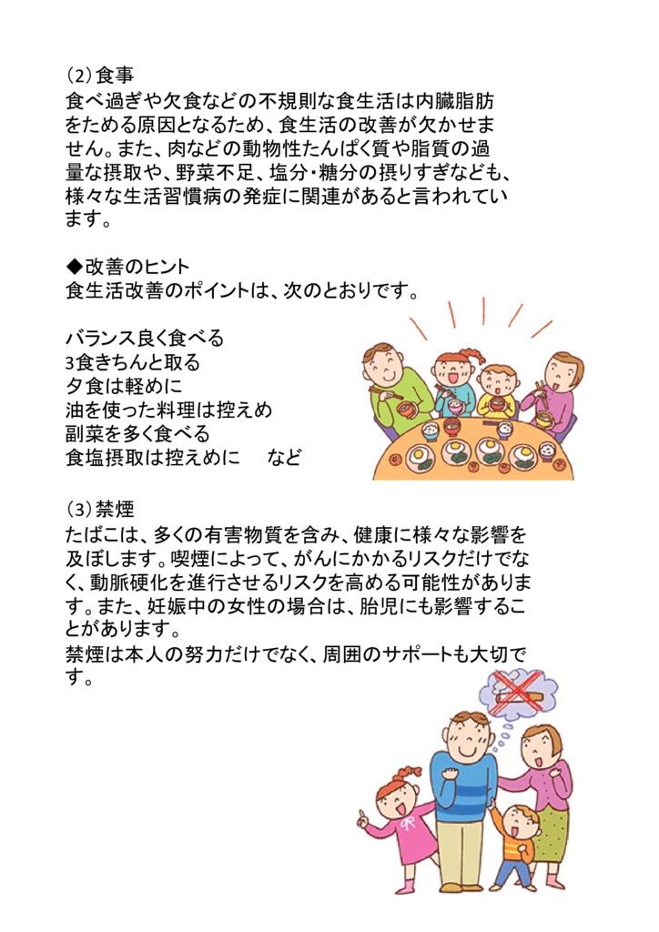 健康寿命2のサムネイル