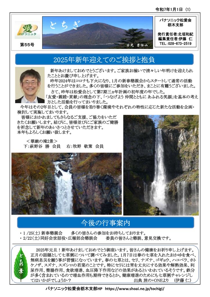 会報とちぎ55号A4HP用のサムネイル