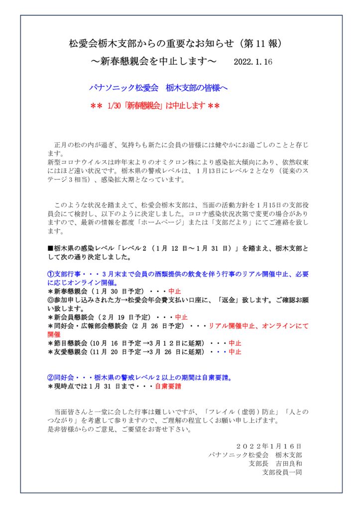 2021支部の歴史 2のサムネイル