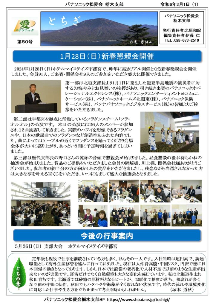 支部だより50号HP用A4のサムネイル