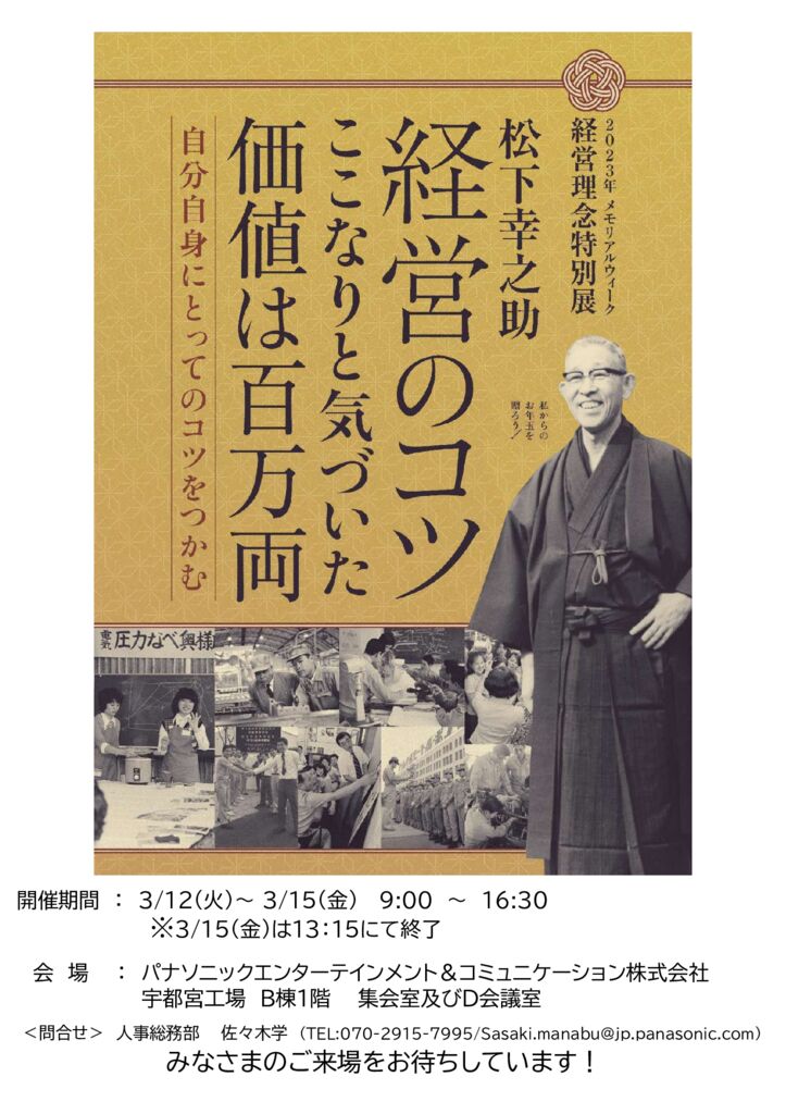 共通_参考_2023移動展案内ポスター.pptx [読み取り専用]のサムネイル