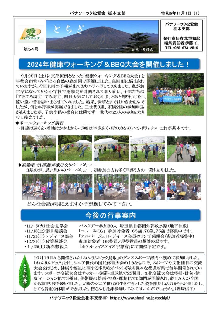 会報とちぎ54号a4のサムネイル