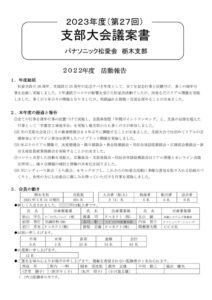◎2023議案書P1-6v1（HP掲載用）のサムネイル