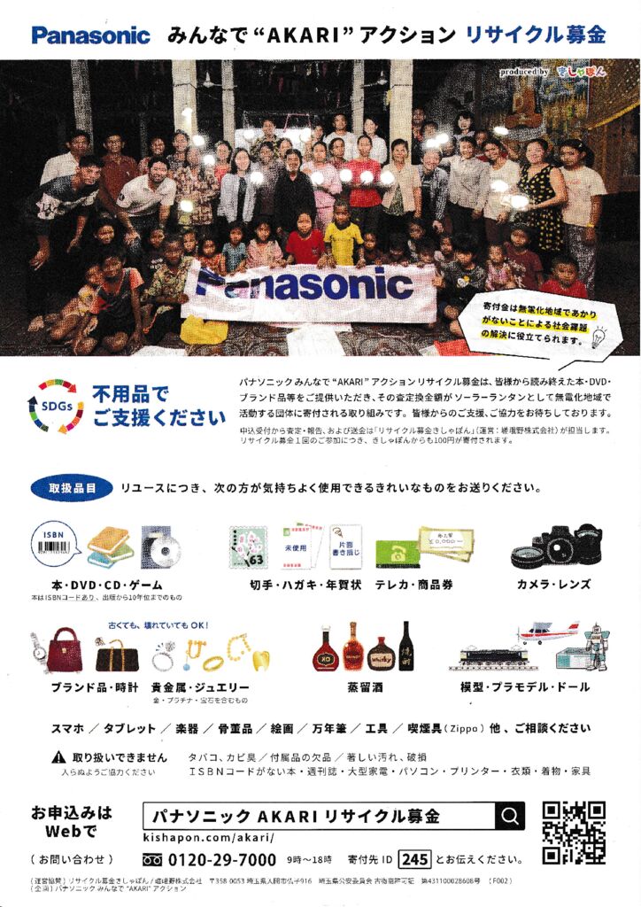 AKARIアクションの取組みのサムネイル