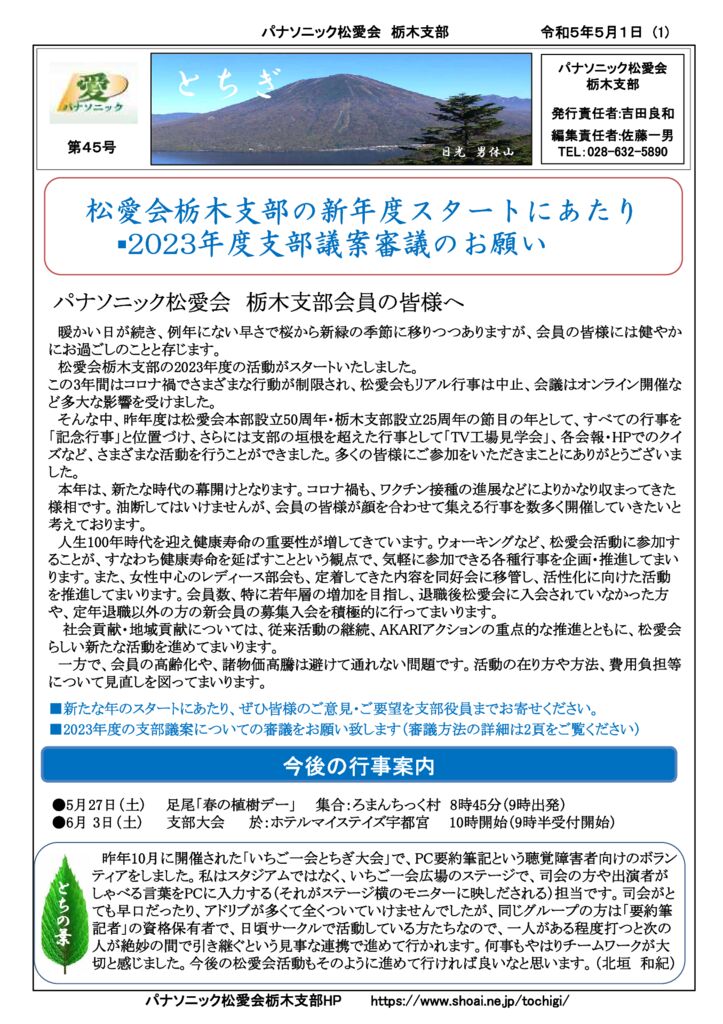 HP掲載A4支部だより45号のサムネイル