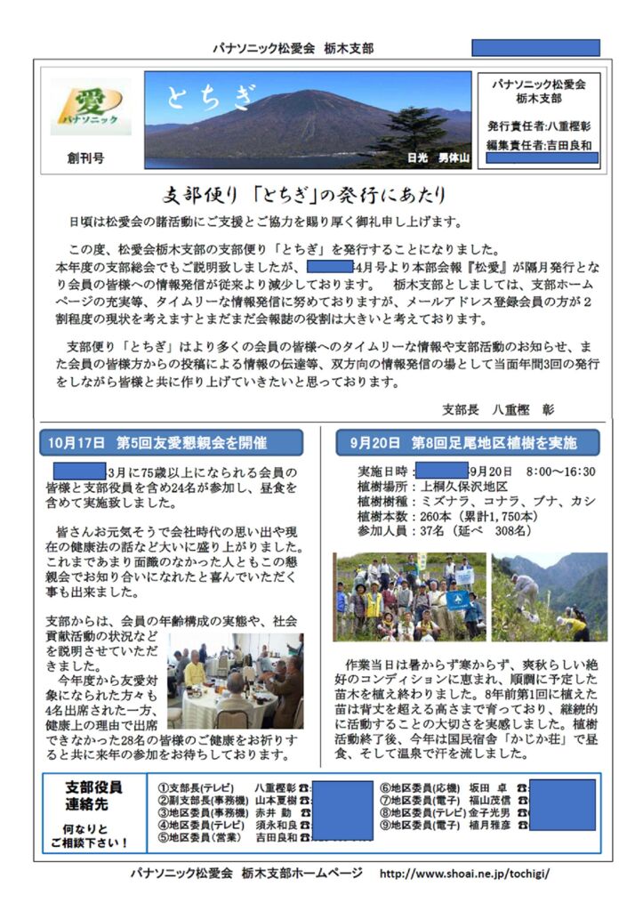 会報とちぎ創刊号のサムネイル